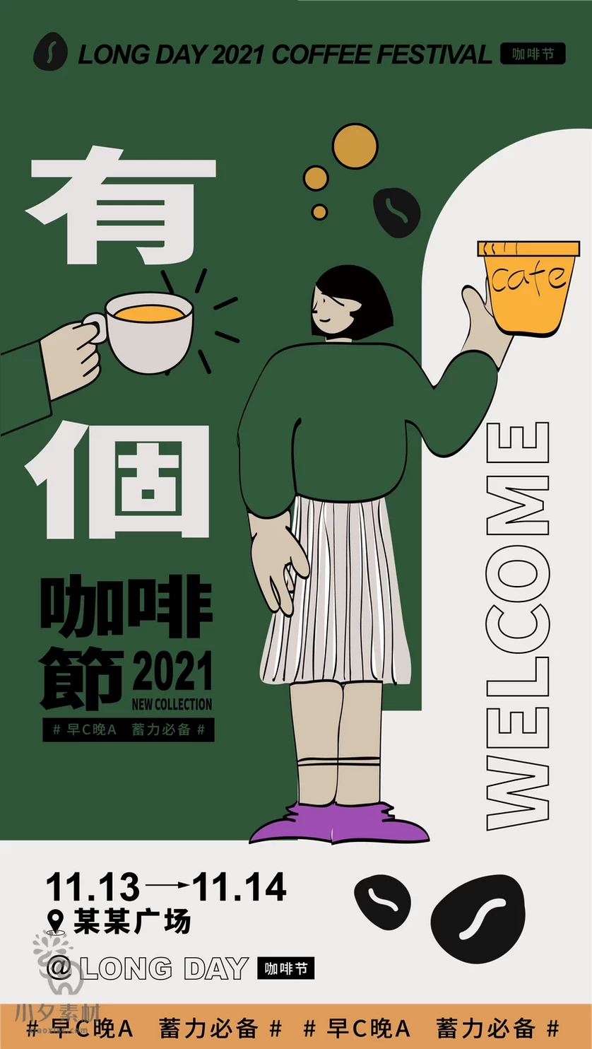 潮流创意咖啡饮品艺术节活动宣传促销海报展板模板AI矢量设计素材【001】